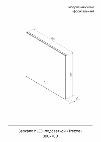 Зеркало "Zaliv Led" 800х700 холодная подсветка, картинка