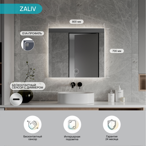 Зеркало "Zaliv Led" 800х700 холодная подсветка, фото