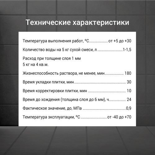 Плиточный клей UNIS XXI С0 TЕ 5 кг, крупный план