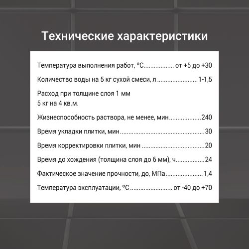 Плиточный клей UNIS ПЛЮС С1 ТE 5 кг, изображение