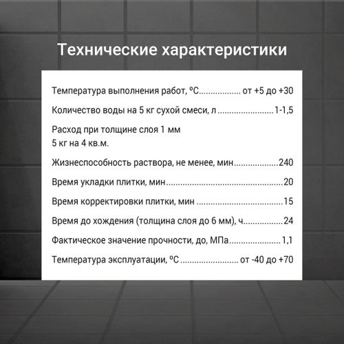 Плиточный клей UNIS 2000 С1 Т 5 кг, фотография