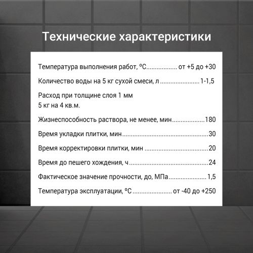 Плиточный клей UNIS ТЕРМО ПЛЮС С2 ТЕ 5 кг, фото