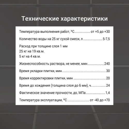 Плиточный клей UNIS ПЛЮС С1 ТE 25 кг, крупный план