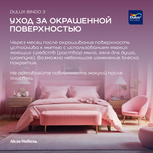 Краска для стен и потолков Dulux Bindo 3 ВС 9 л, фотография
