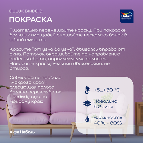 Краска для стен и потолков Dulux Bindo 3 ВС 9 л, фотография