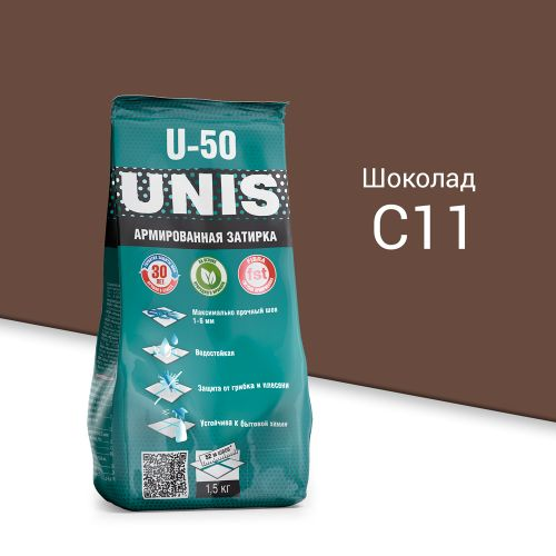 Затирка UNIS U-50 Шоколад С11 1,5 кг, детальное фото