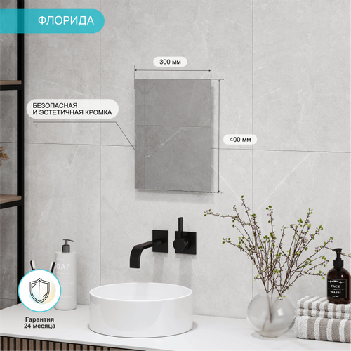Зеркало "Флорида" 30х40см, вид
