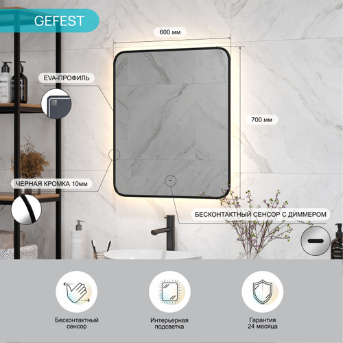 Зеркало "Gefest Led" 600х700 с бесконтактным сенсором, теплая подсветка, картинка