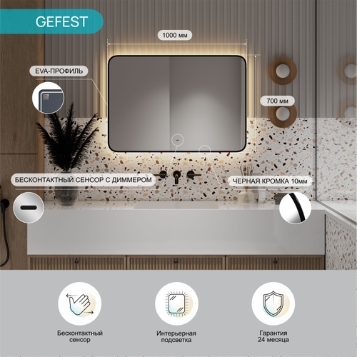 Зеркало "Gefest Led" 1000х700 c бесконтактный сенсором, теплая подсветка, картинка