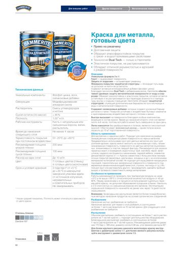 Эмаль по ржавчине Topgrade by Hammerite молотковая RAL8017 коричневая 0,75 л, детальное фото