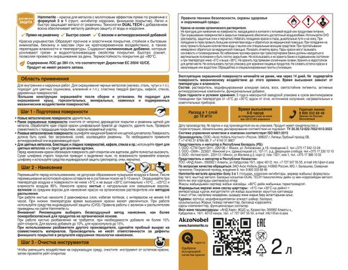 Эмаль по ржавчине Topgrade by Hammerite молотковая RAL7042 серая 2 л, детальное фото