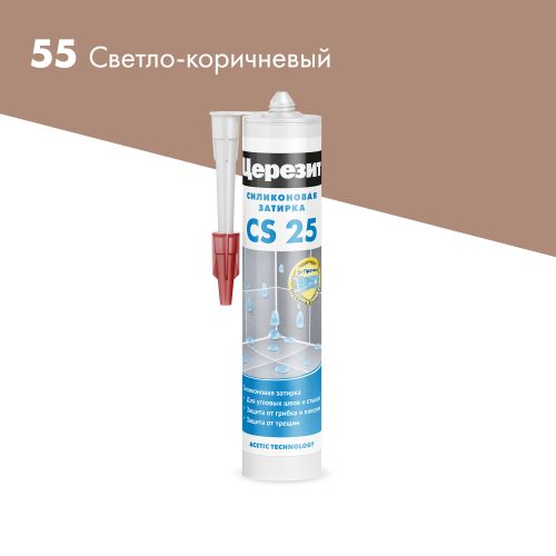 Силиконовая затирка-герметик Церезит CS 25 Светло-коричневый 280 мл, вид