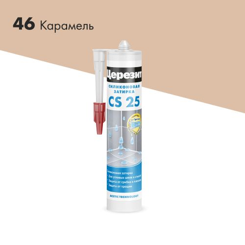 Силиконовая затирка-герметик Церезит CS 25 Карамель 280 мл, крупный план