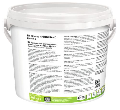 Краска водно-дисперсионная для внутренних работ LINNIMAX Litex 3 База 1 2,5 л, детальное фото