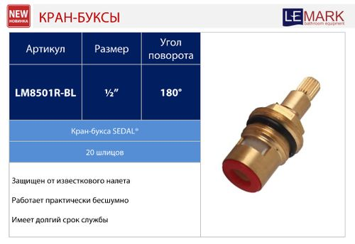 Кран-букса Lemark SEDAL с керамическими прокладками 180° LM8501R-BL, детальное фото