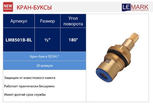 Кран-букса Lemark SEDAL с керамическими прокладками 180° холодная LM8501B-BL, крупный план
