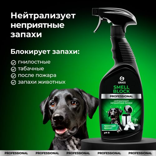 Нейтрализатор запаха Grass Smell Block Professional 600 мл, детальное фото
