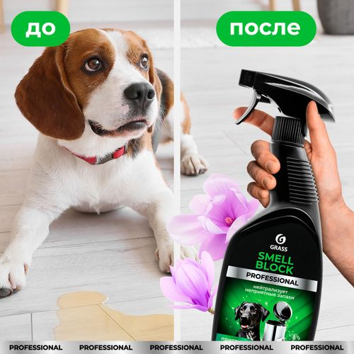 Нейтрализатор запаха Grass Smell Block Professional 600 мл, фото