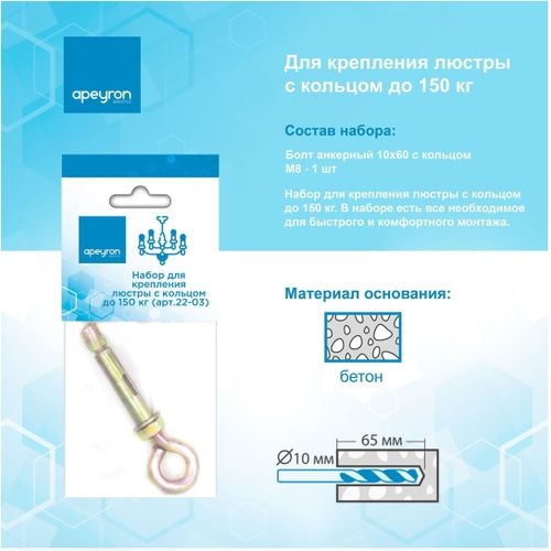 Набор для крепления люстры Apeyron Electrics 22-03 164 мм, картинка