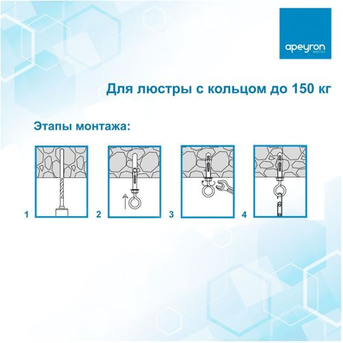 Набор для крепления люстры Apeyron Electrics 22-03 164 мм, фото