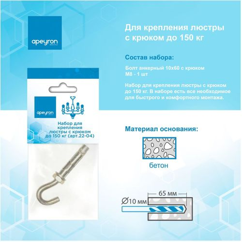 Набор для крепления люстры Apeyron Electrics 22-04 164 мм, фото