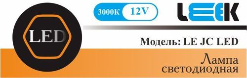 Лампа с/д LEEK LE JC LED 2W 3K G4 12V (100/1000), вид