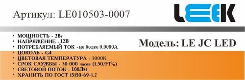 Лампа с/д LEEK LE JC LED 2W 3K G4 12V (100/1000), изображение