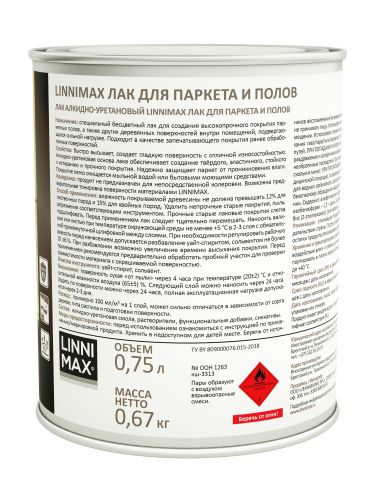 Лак алкидно-уретановый LINNIMAX для паркета и полов шелковисто-матовый 0,75 л, фотография