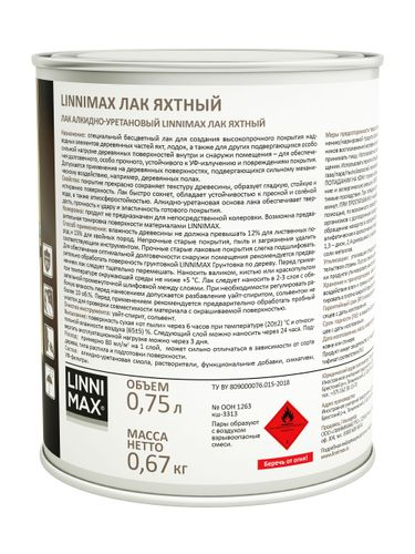 Лак алкидно-уретановый LINNIMAX Лак Яхтный шелковисто-матовый 0,75 л, фото