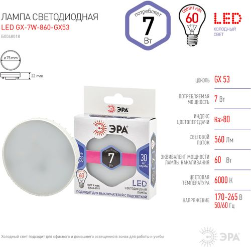 Лампа светодиодная таблетка 7 Вт gx53 6,5к холодный, крупный план