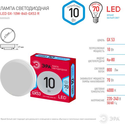 Лампа светодиодная таблетка 10 Вт gx53 4к нейтральный белый, детальное фото