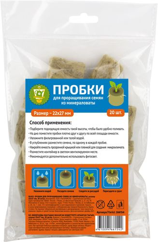 Пробки для проращивания семян из минераловаты GARDEN SHOW 22х27 мм 20 шт/уп, вид