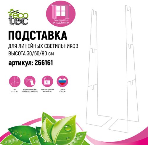 Подставка для линейных светильников 3-х уровневая ECOTEC h30/60/90 см, картинка