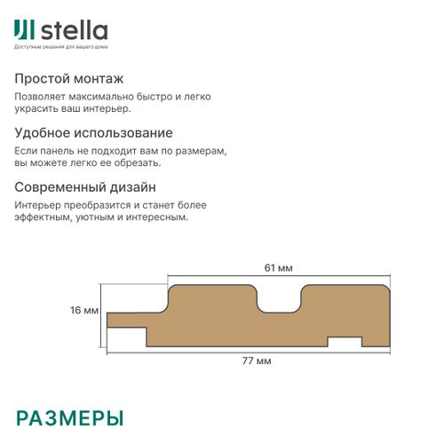Профиль Финиш МДФ Stella Beats De Luxe Black Lead 2700x77x16, вид