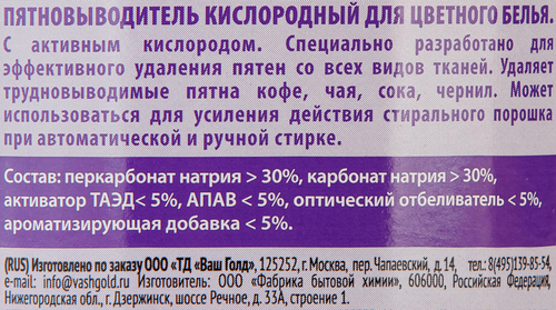 Кислородный пятновыводитель для цветного белья COLOR VASH GOLD, вид