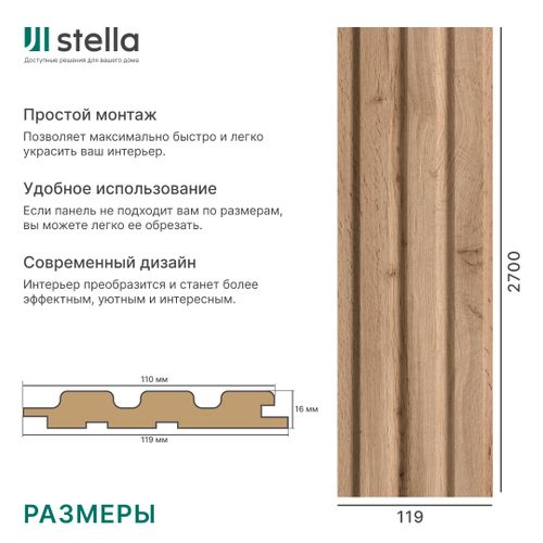 Панель Стеновая Реечная МДФ Stella Beats Light Пекан 2700x119x16 мм, детальное фото