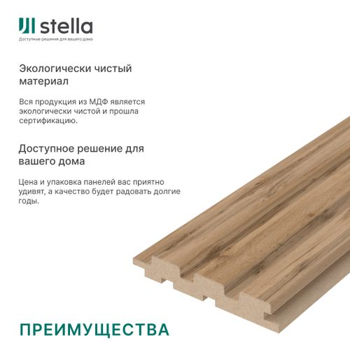 Панель Стеновая Реечная МДФ Stella Beats Light Пекан 2700x119x16 мм, крупный план