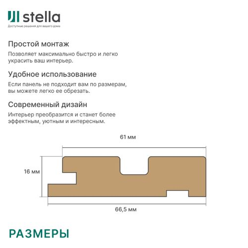 Профиль Старт МДФ Stella Beats Light Пекан 2700x66,5x16, крупный план