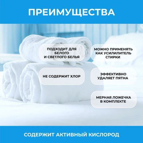 Пятновыводитель VASH GOLD White кислородный, для белого белья, 550г, изображение