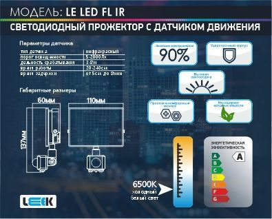 Прожектор с/д LE LED FL IR  10W BLACK (1/50) IP65 холодный белый (с сенсором), фотография