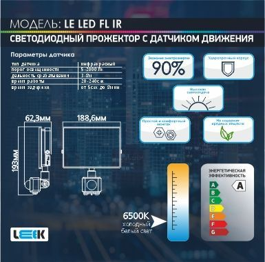 Прожектор с/д LE LED FL IR  70W BLACK (1/20) IP65 холодный белый (с сенсором), картинка