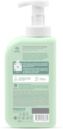 Экопенка для мытья посуды, детской посуды ECO CRISPI by GRASS 550 мл, вид