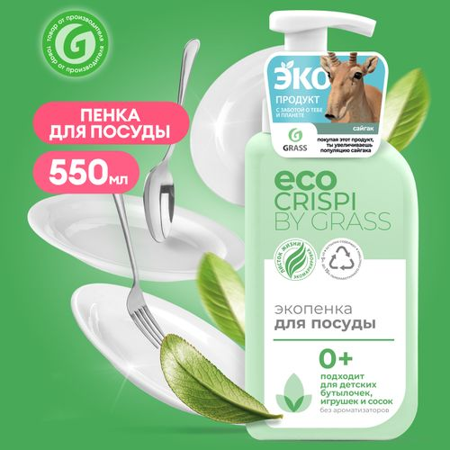 Экопенка для мытья посуды, детской посуды ECO CRISPI by GRASS 550 мл, фотография