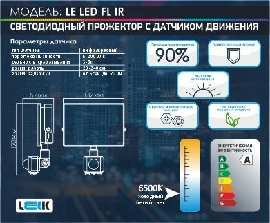 Прожектор с/д LE LED FL IR  30W BLACK (1/20) IP65 холодный белый (с сенсором), изображение