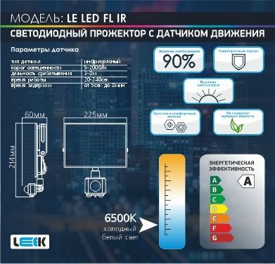 Прожектор с/д LE LED FL IR 100W BLACK (1/10) IP65 холодный белый (с сенсором), детальное фото