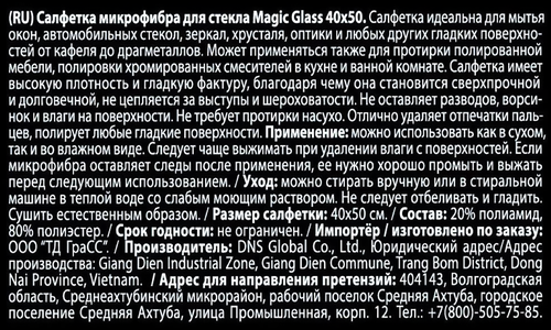 Салфетка микрофибра для стекла Grass Magic Glass 40х50 см, крупный план
