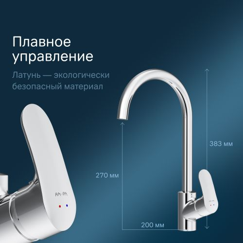 Смеситель для мойки AM.PM Like F8007100, крупный план