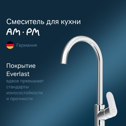 Смеситель для мойки AM.PM Like F8007100, фото