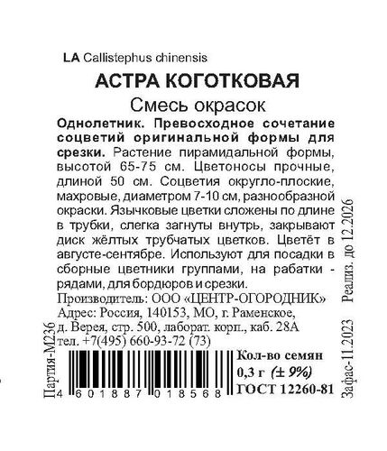 Семена Астра коготковая Смесь окрасок 0,3 гр, крупный план