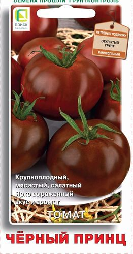 Семена Томат Черный Принц 15 Шт, картинка